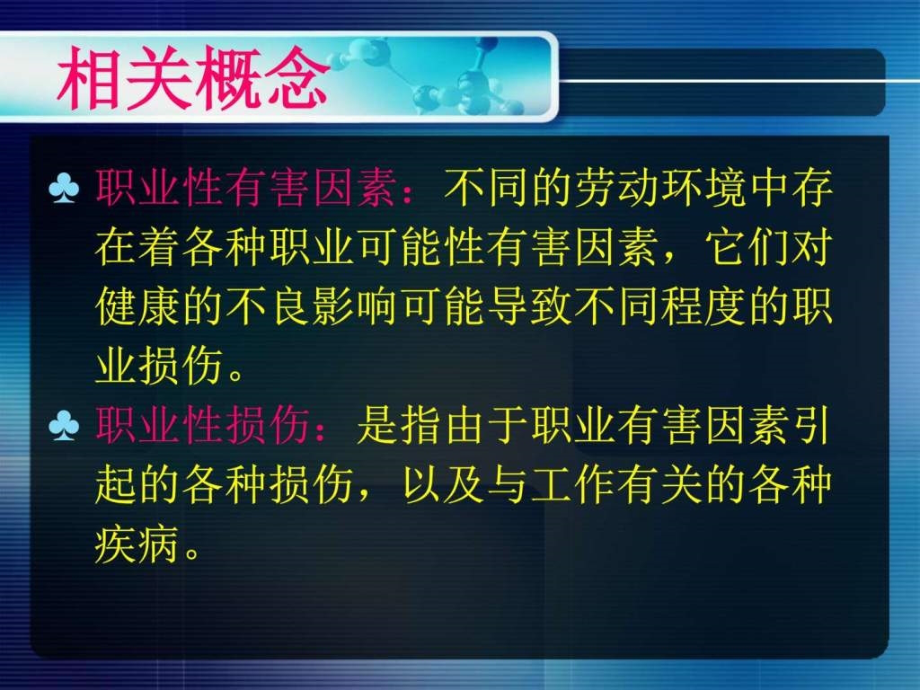 临床护士的职业暴露与职业防护ppt课件临床医学医药卫生专业资料_第3页