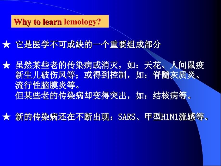 传染病学总论_28课件_第5页