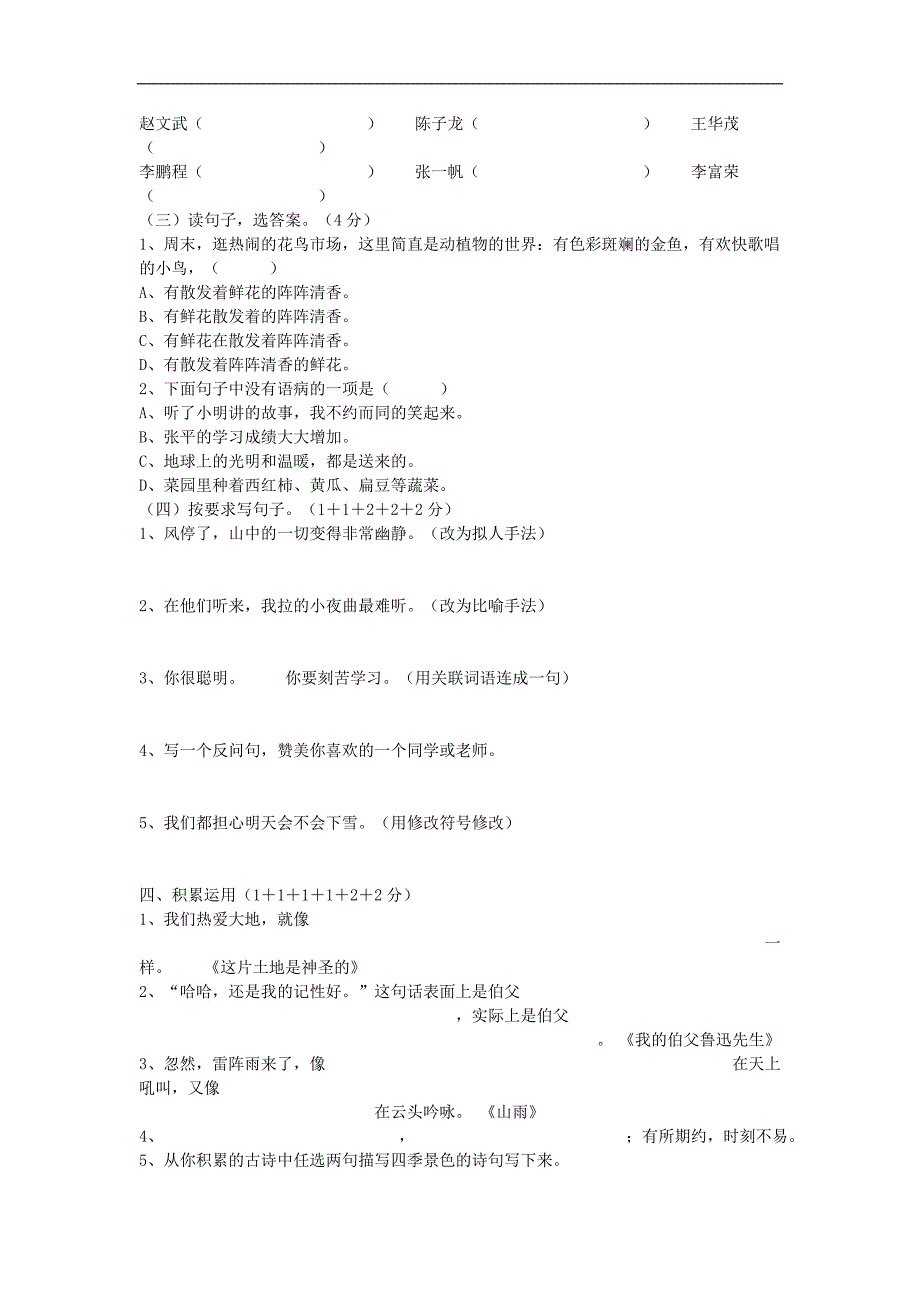 人教版六年级语文上册期中试卷及答案_第2页