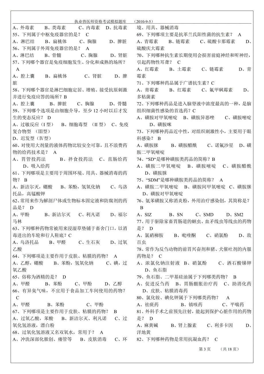 执业兽医师考试模拟试题_第3页