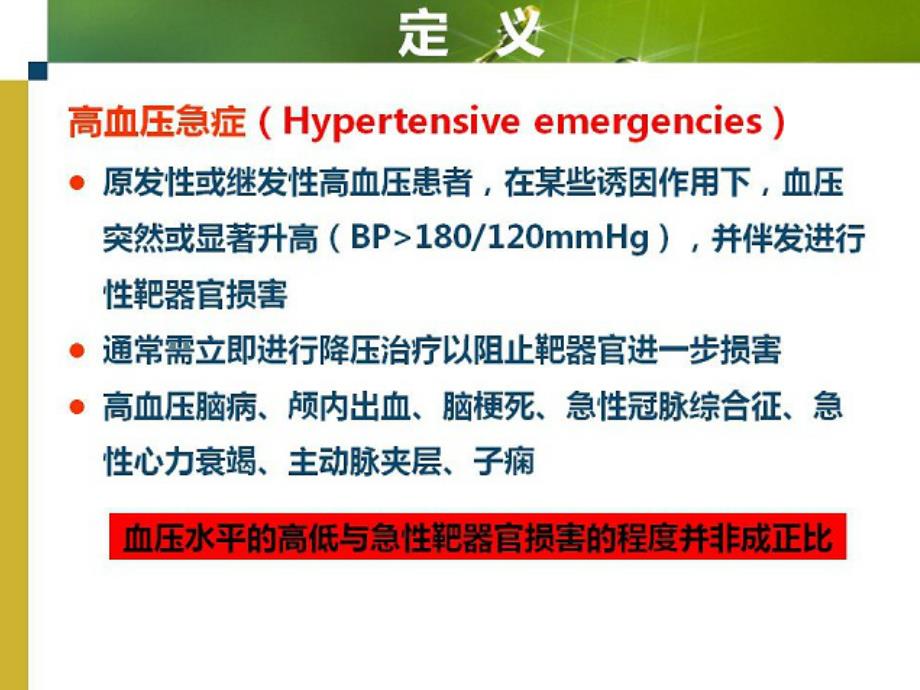 高血压急症的诊治要点课件_第4页