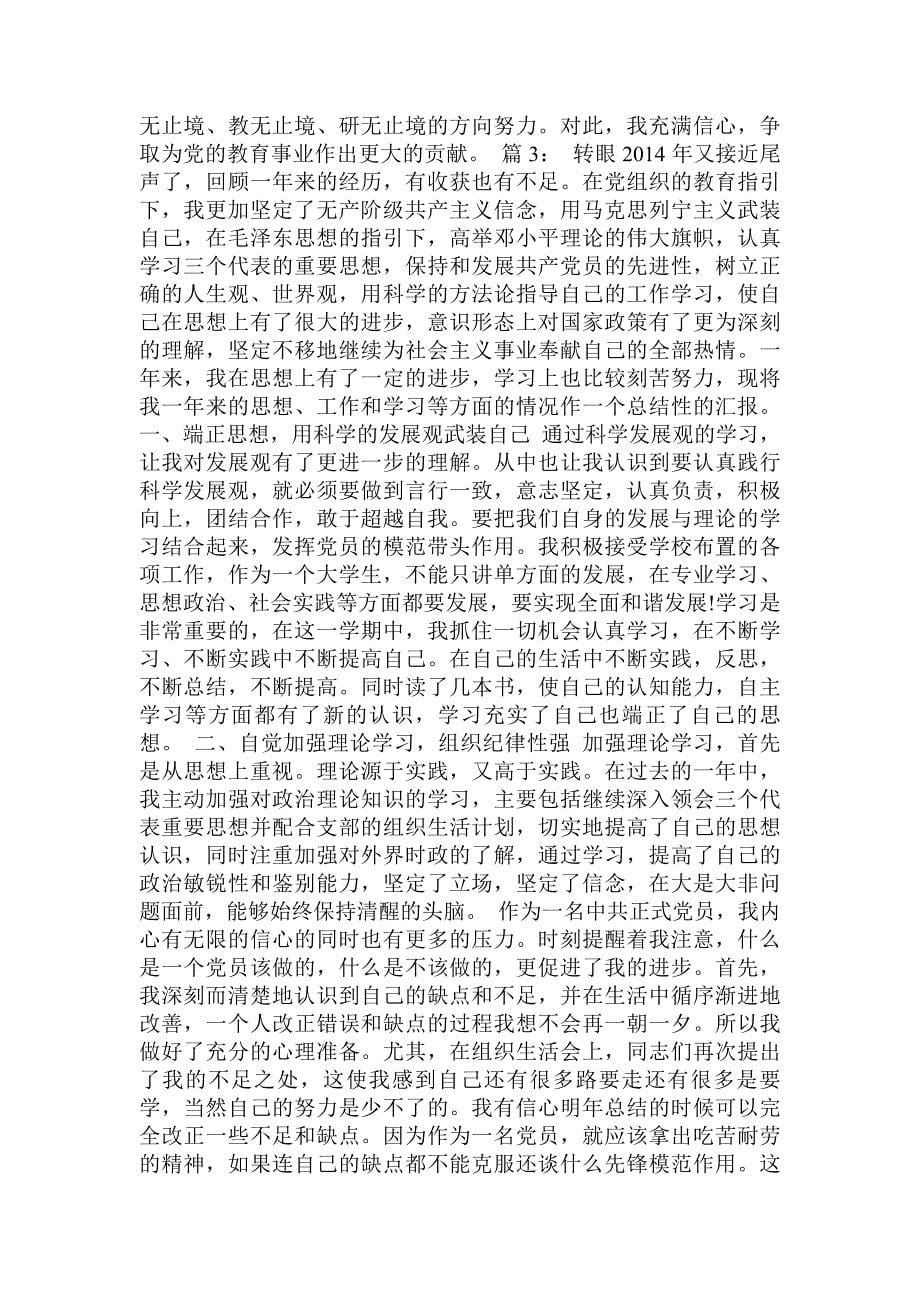 2014党员个人总结.doc_第5页