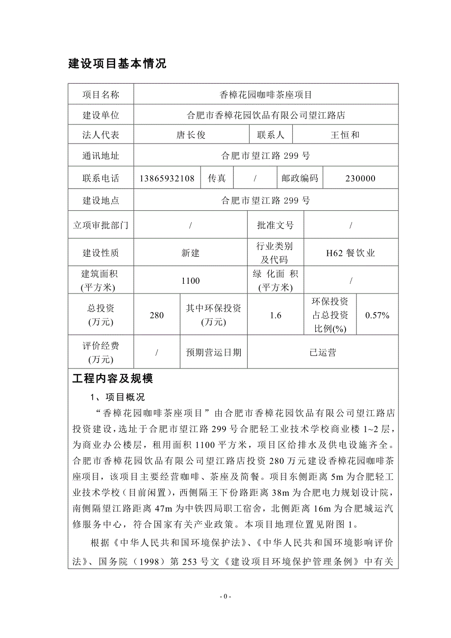 报告咖啡茶座项目环评_第3页