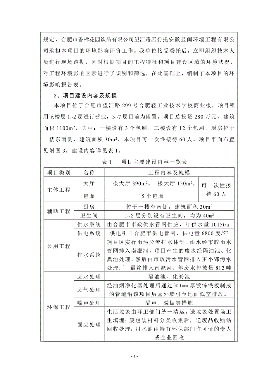 报告咖啡茶座项目环评_第4页