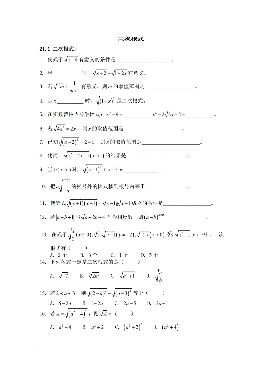 数学暑假作业(二次根式全章习题)_第1页