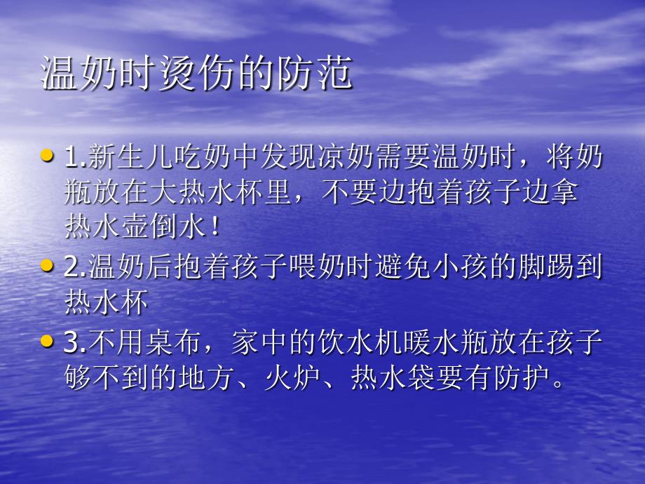 新生儿意外伤害防范及紧急处理课件_第4页