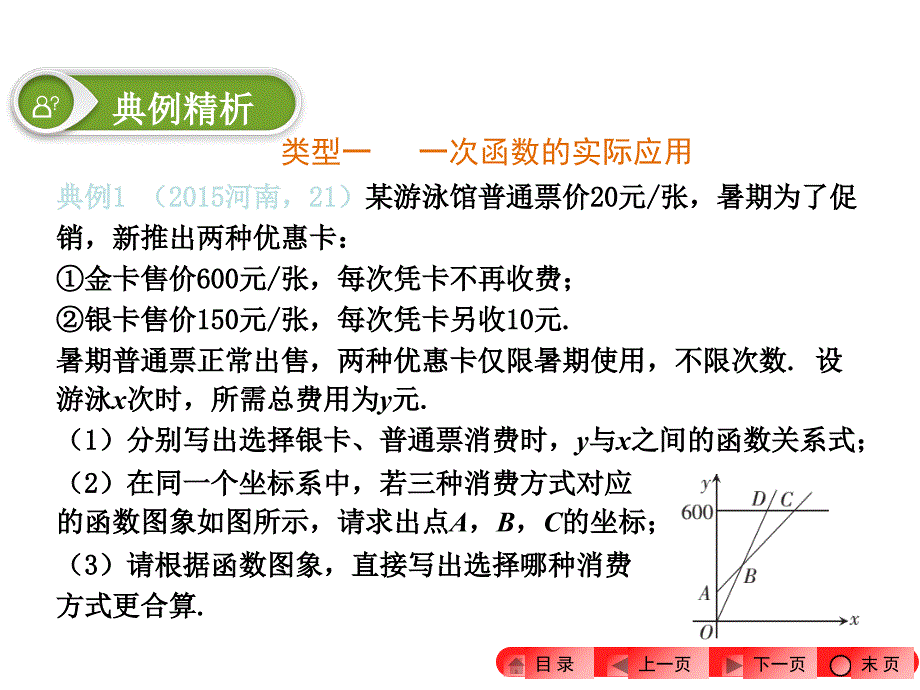 2016年中考数学专题七 实际应用题ppt课件_第3页