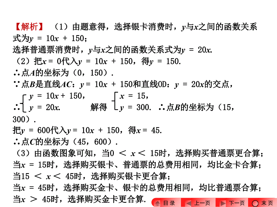 2016年中考数学专题七 实际应用题ppt课件_第4页