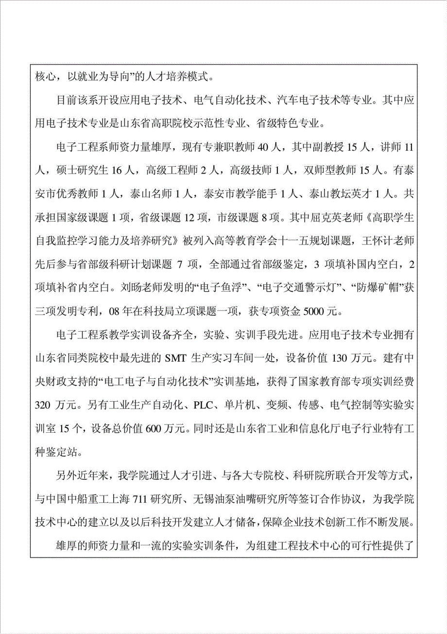 燃油喷射检测工程技术中心项目可行性建议书.doc_第4页