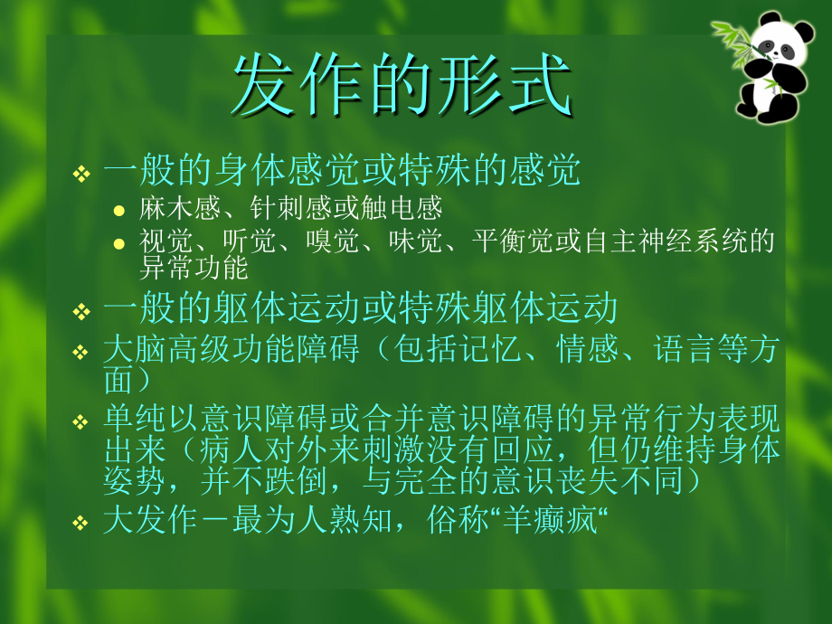 癫痫发作综合征治疗课件_第4页