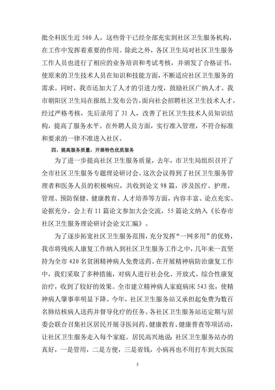 完善功能_第3页