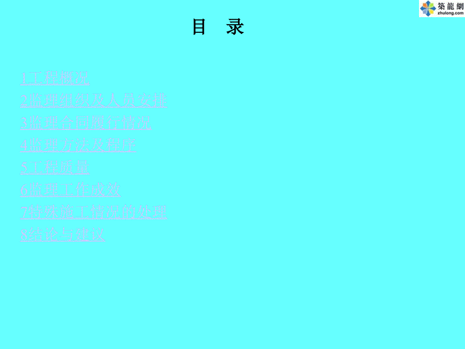 河南某铝矿矿山环境治理工程监理总结_第2页