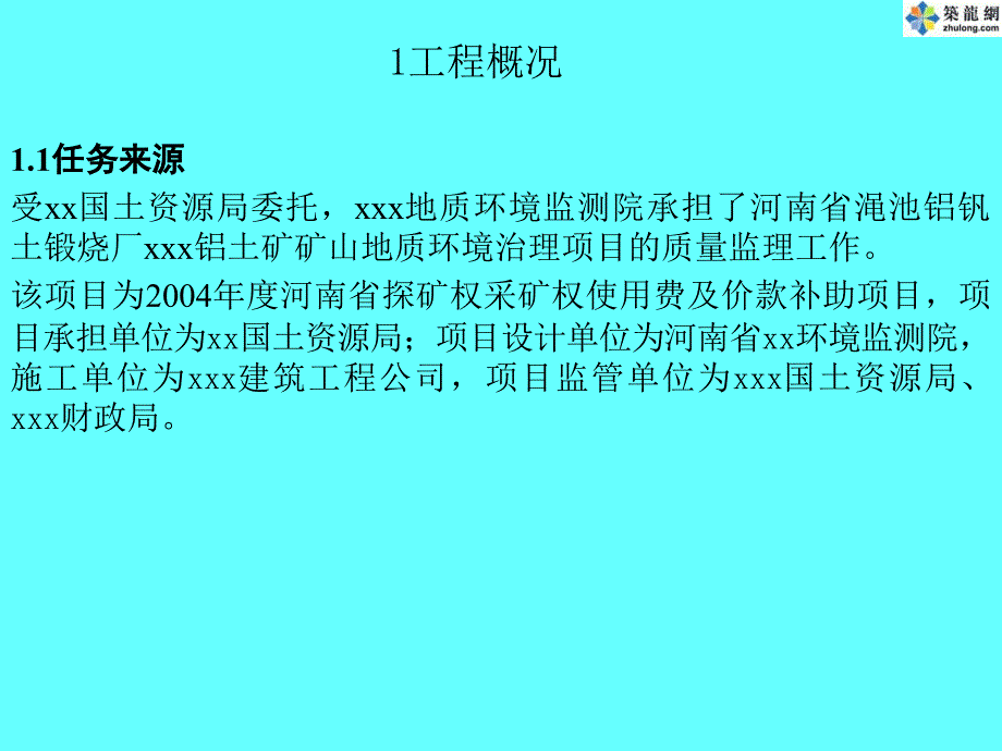 河南某铝矿矿山环境治理工程监理总结_第4页