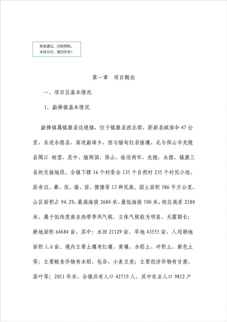 福来登鸡猪鱼生态链式高效养殖场项目可行性建议书.doc_第1页