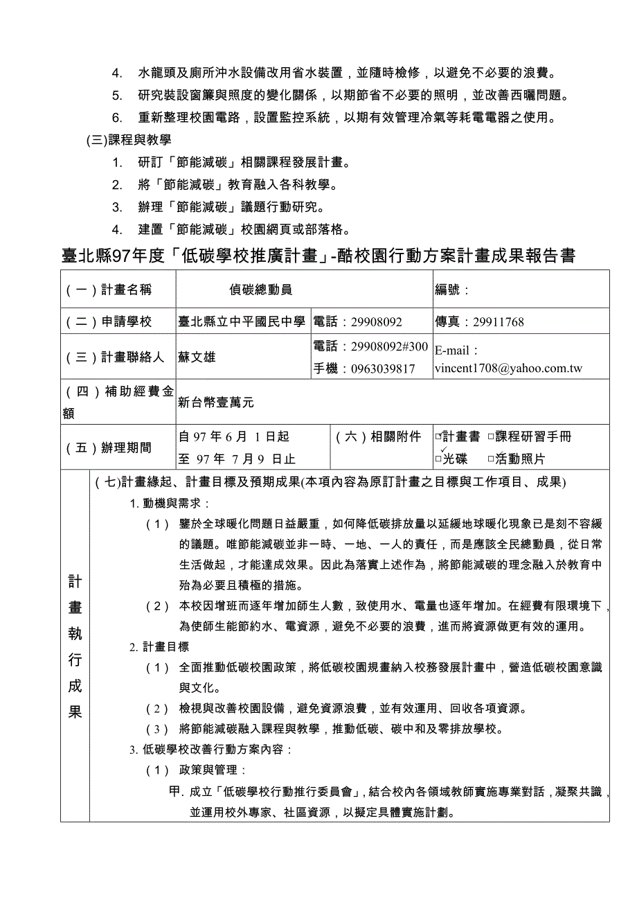 台北县97年度低碳学校推广计画-酷校园行动徵选_第2页