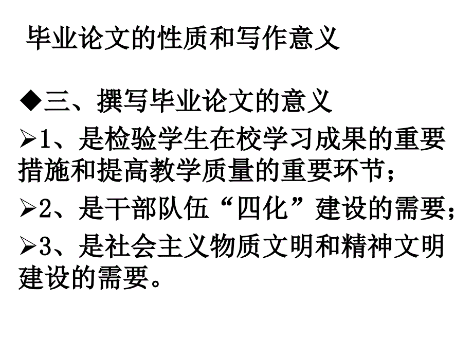 毕业生毕业论文写作辅导_第4页