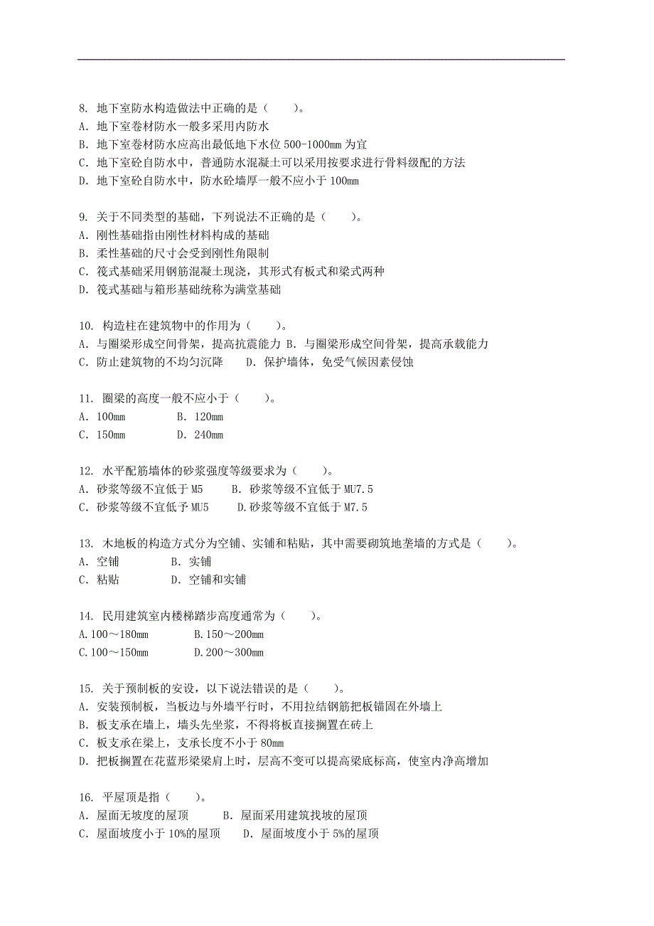 2011-2006年云南造价员考试建设工程技术与计量试卷嫣_第2页