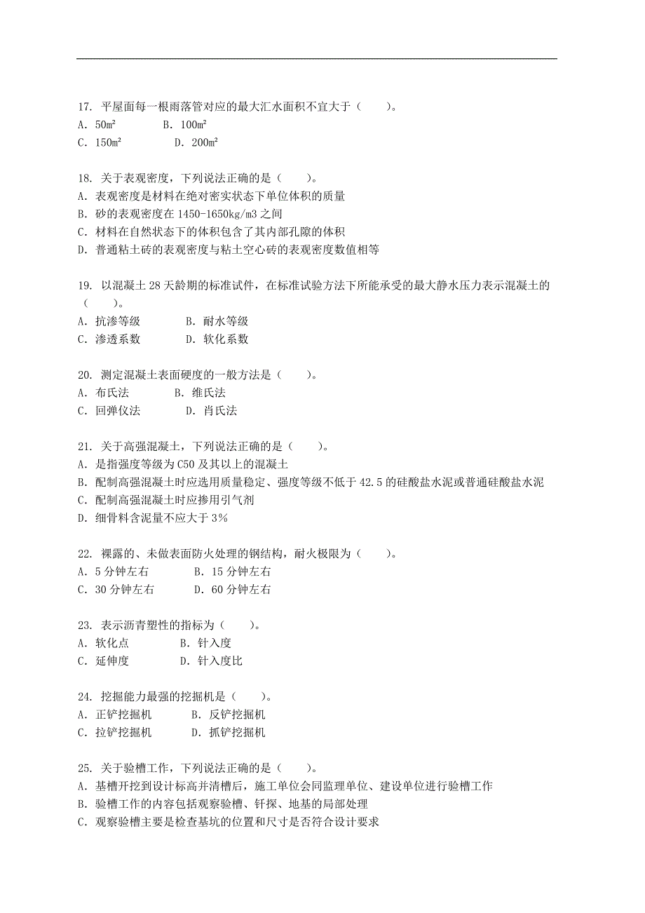 2011-2006年云南造价员考试建设工程技术与计量试卷嫣_第3页