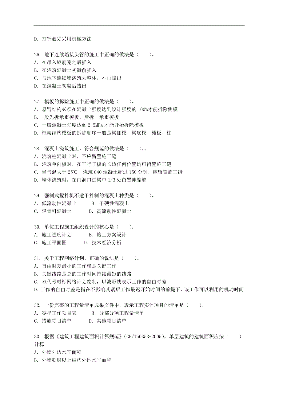 2011-2006年云南造价员考试建设工程技术与计量试卷嫣_第4页