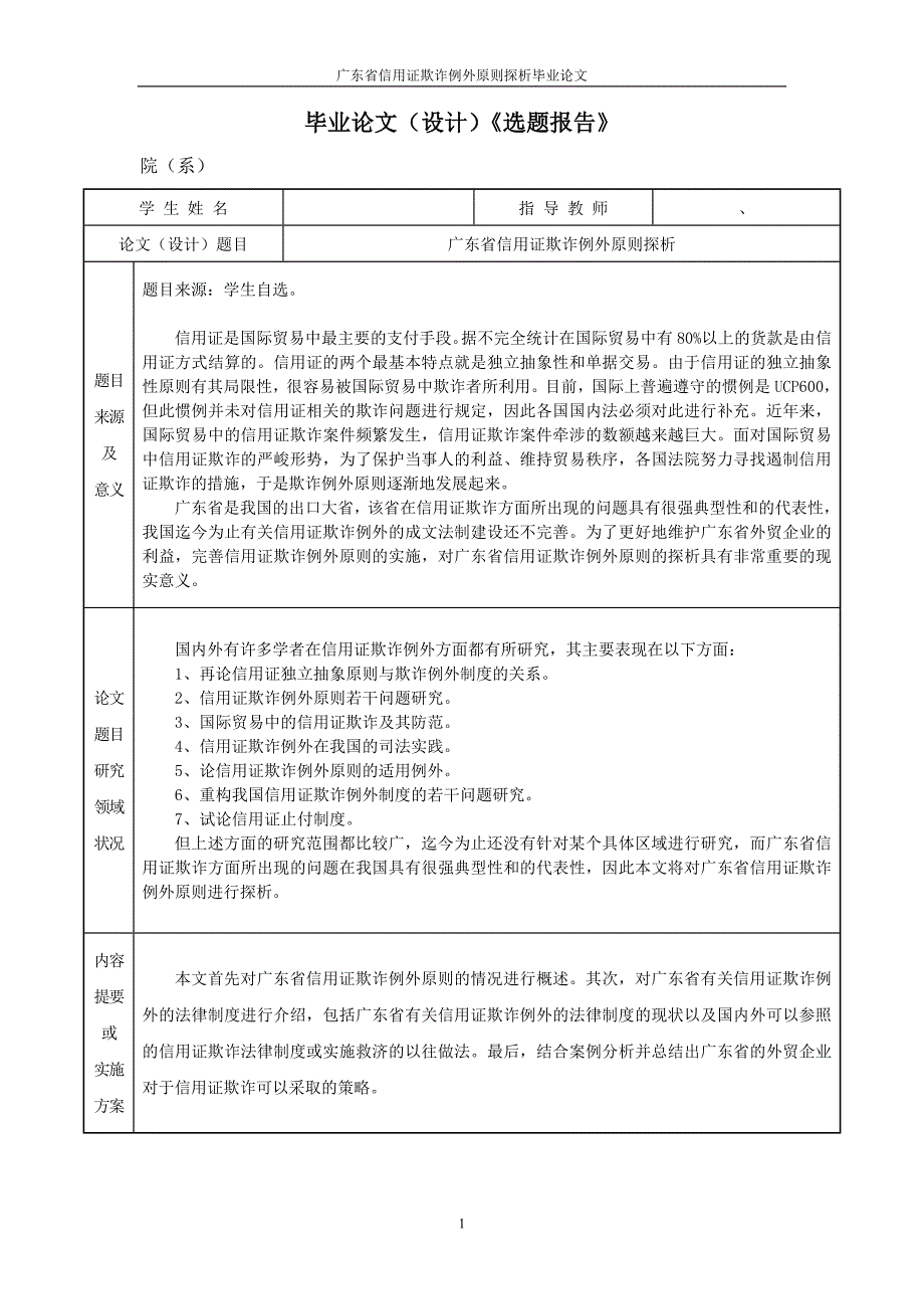 广东省信用证欺诈例外原则探析毕业论文精荐_第2页