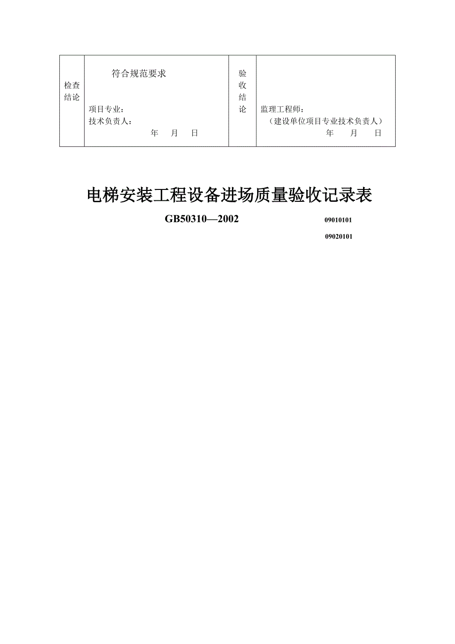 电梯分部(子分部)工程质量验收纪录(全)_第3页