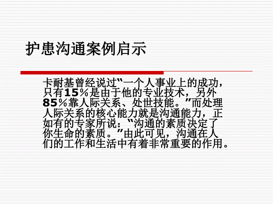 护患沟通案例启示2ppt课件_第1页