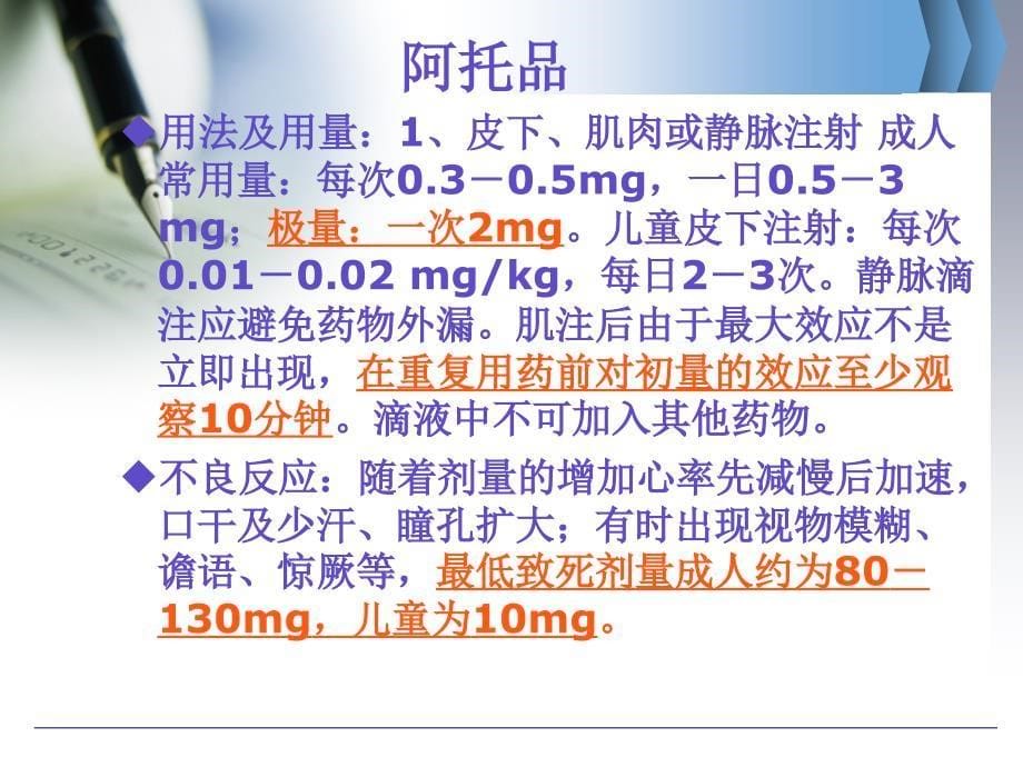 抢救药品课件解读_第5页