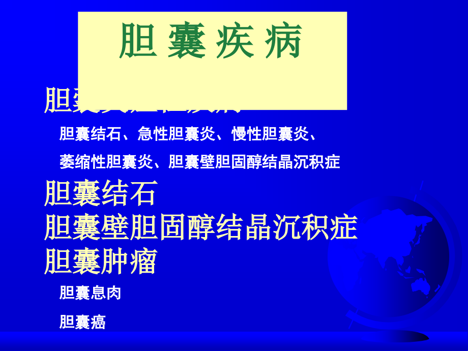 胆道系疾病超声诊断课件_第4页