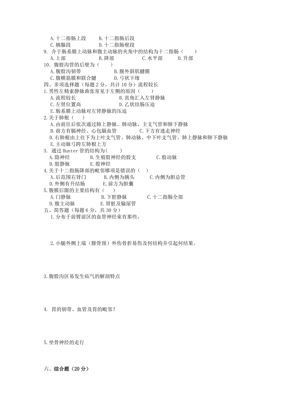 兰州大学局部解剖学试卷_第2页