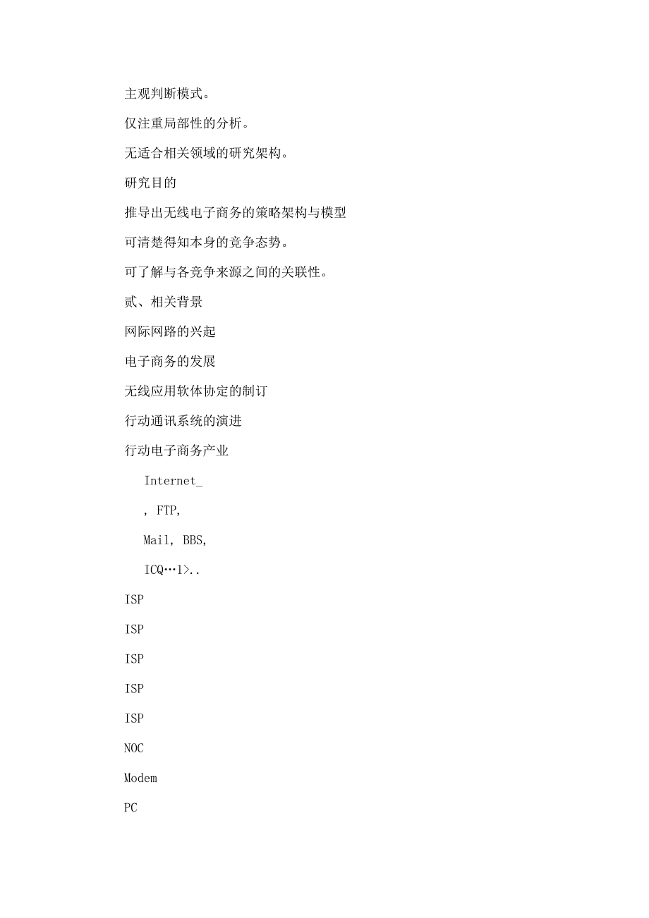 无线电子商务策略规划架构与模型_第2页