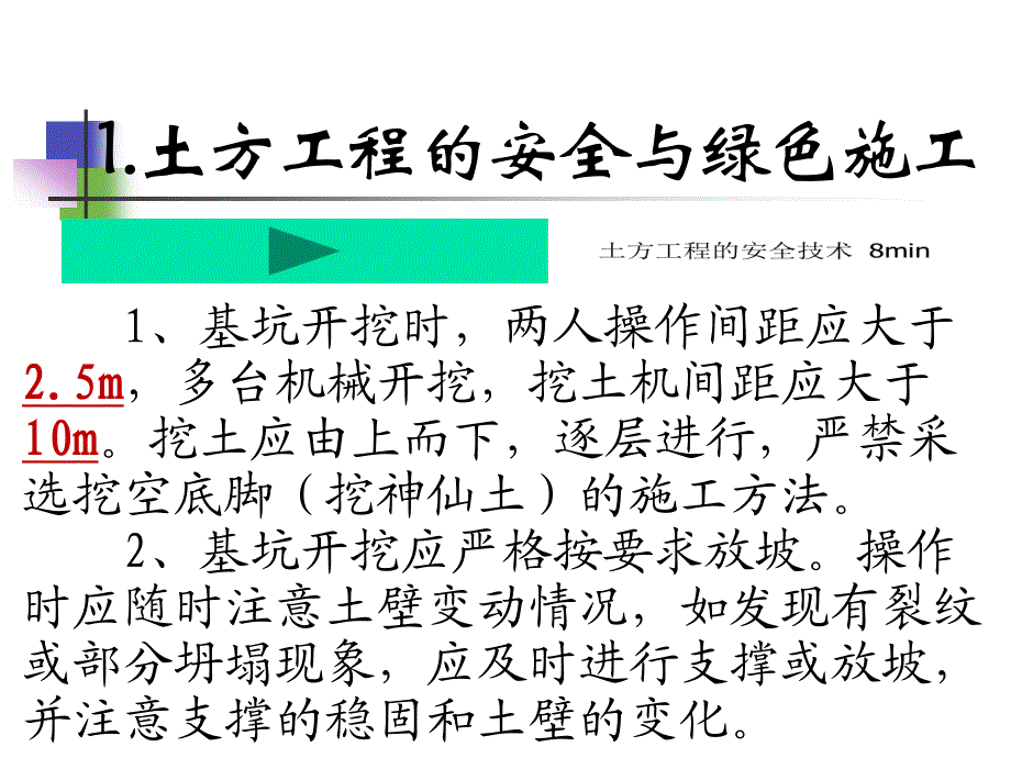 土方工程施工质量检查和验收;土方工程常见质量问题;土方工程安全与绿色施工;有关土方工程强制性条文_第3页