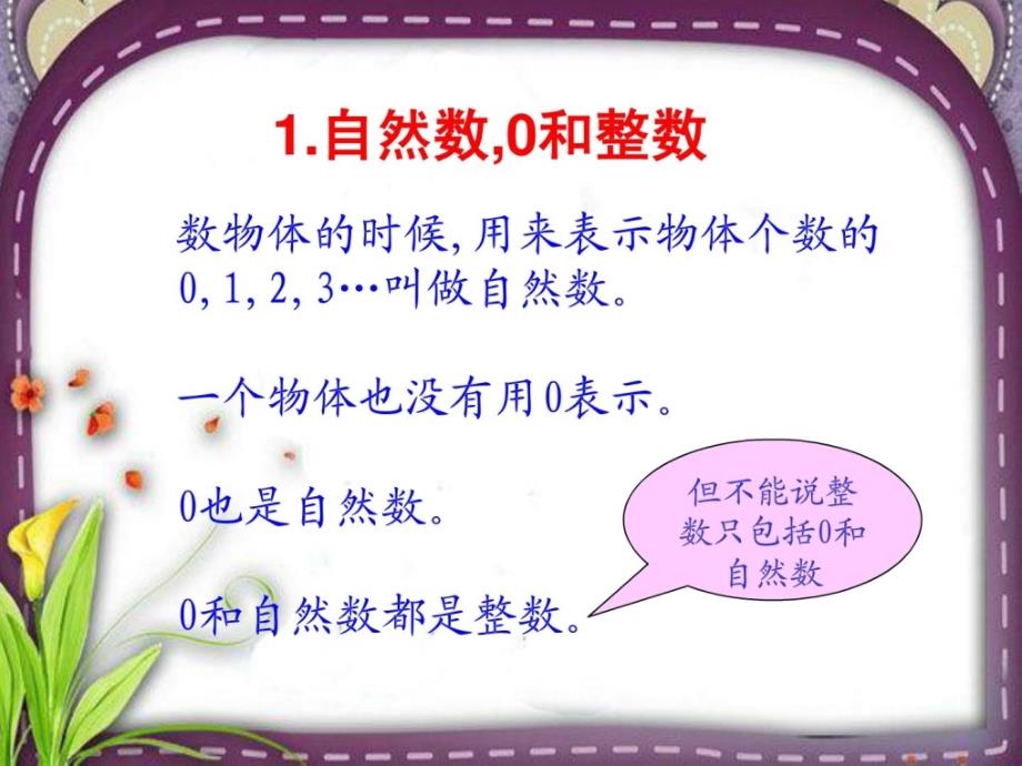 小学数学六年级下册总温习《数的熟悉》多媒体教学课件1806291526资料_第3页