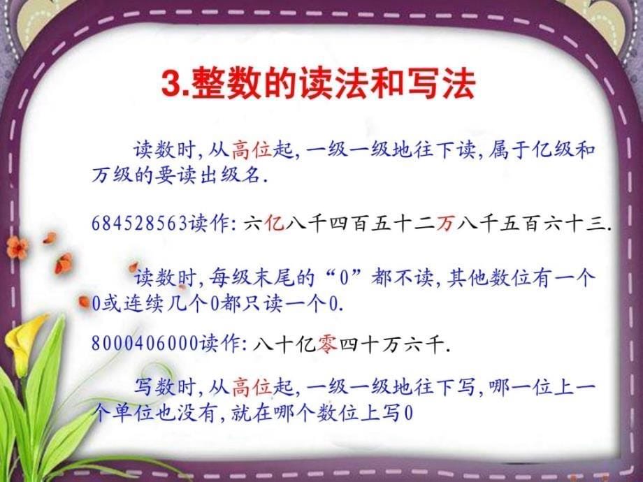 小学数学六年级下册总温习《数的熟悉》多媒体教学课件1806291526资料_第5页