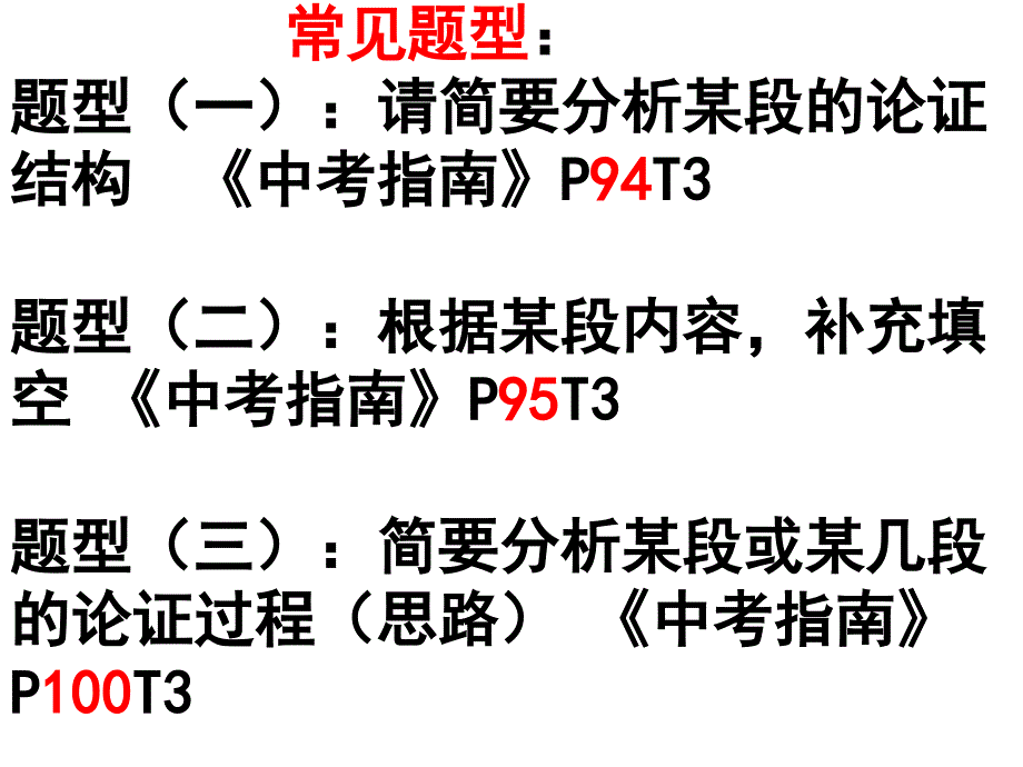 中考总复习之议论文结构_第2页