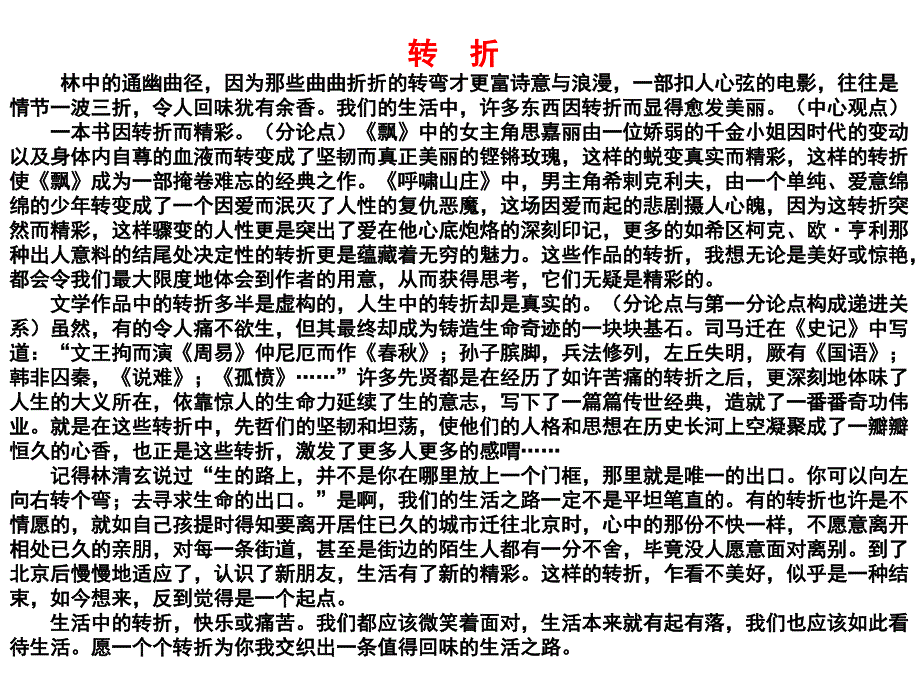 中考总复习之议论文结构_第4页