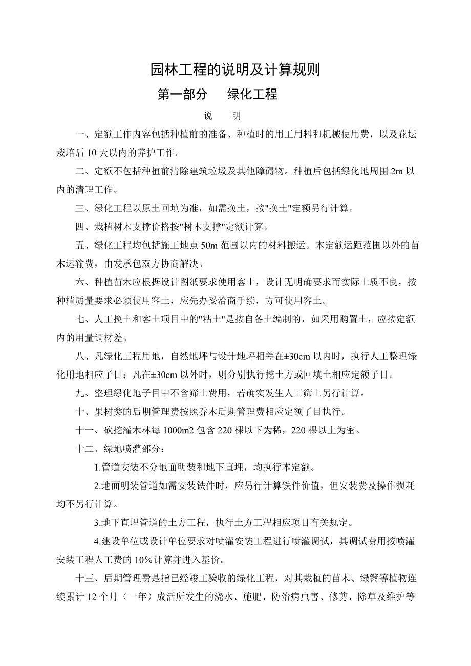 园林工程说明及计算规则_第1页