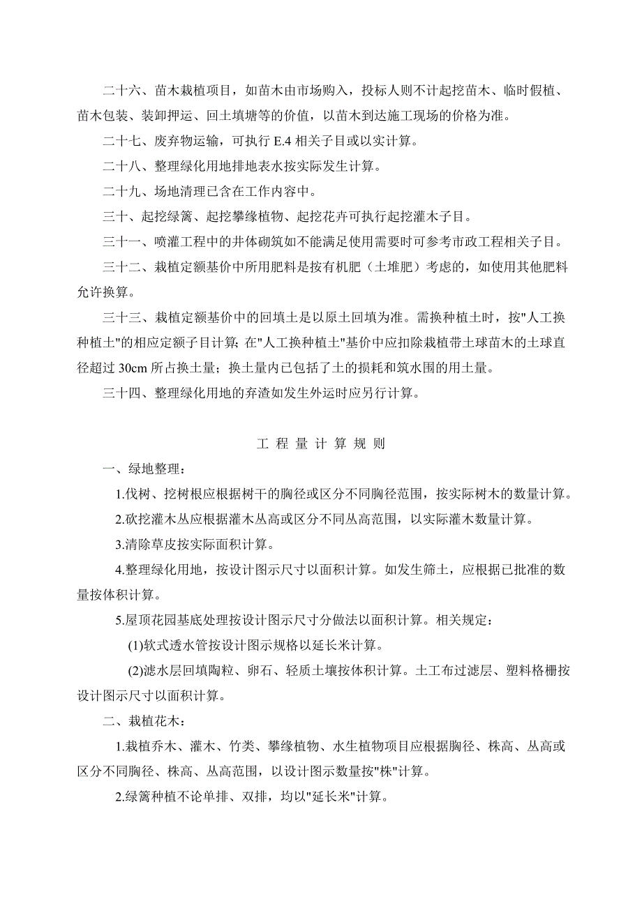 园林工程说明及计算规则_第3页