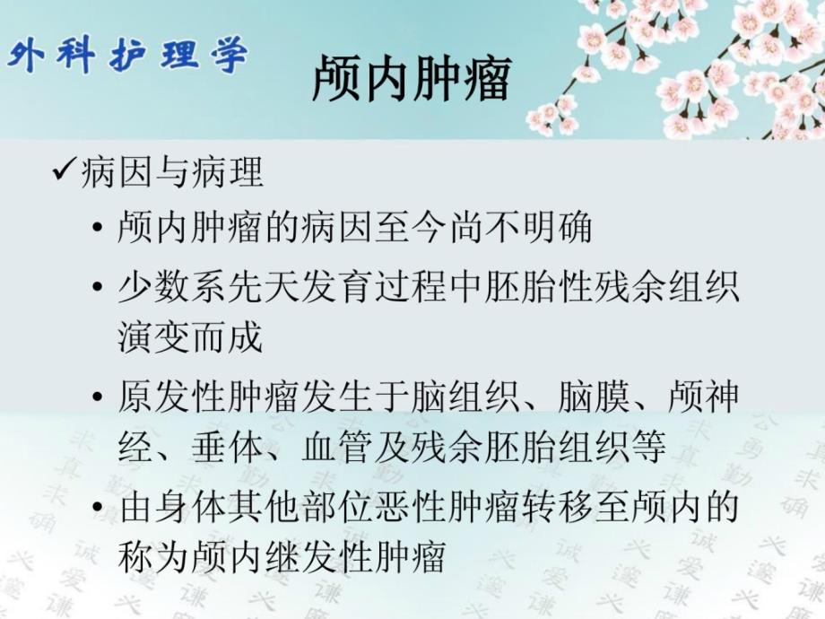 最新3第十一章 罕见颅脑疾病病人的护理课件_第3页