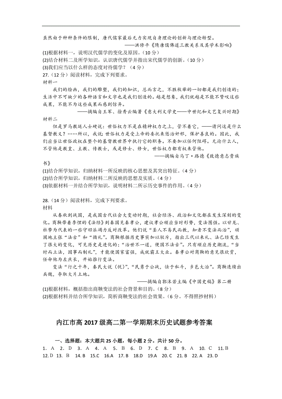 2015-2016学年四川省内江市高二上学期期末检测历史试题_第4页