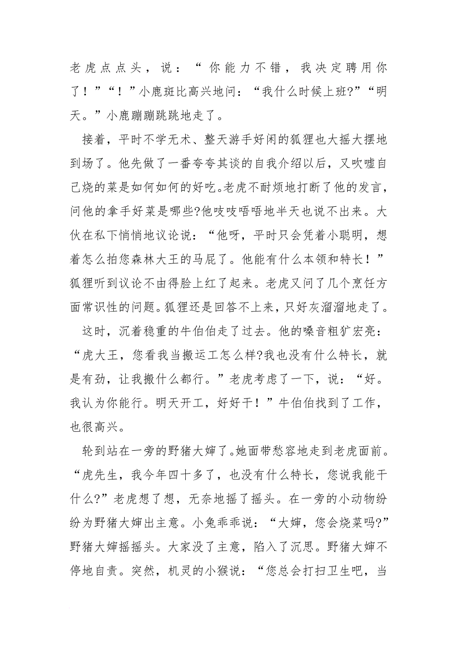 小学五年级作文1100字：森林招聘会_第2页