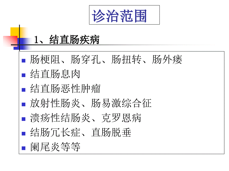 结直肠肛门外科讲解课件ppt课件_第2页