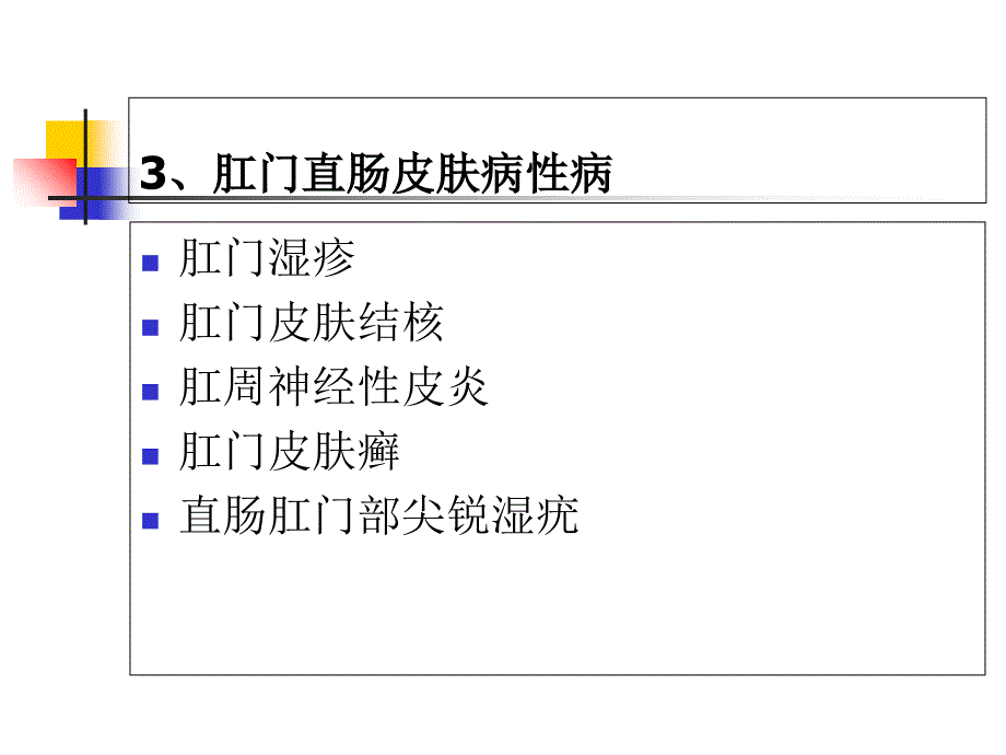 结直肠肛门外科讲解课件ppt课件_第4页