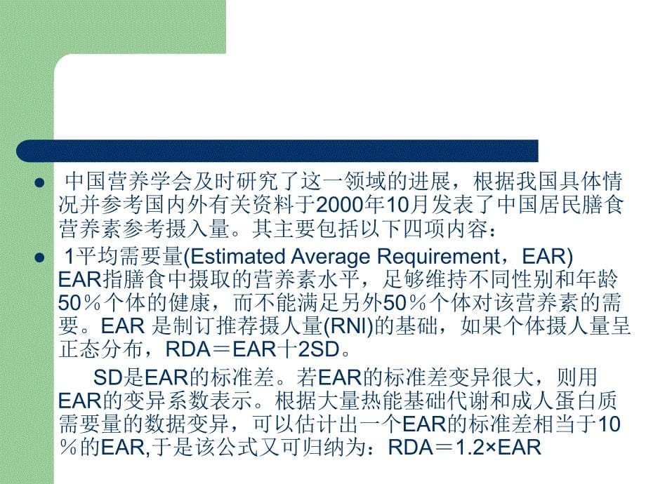 营养与膳食平衡ppt共享精品课件_第5页