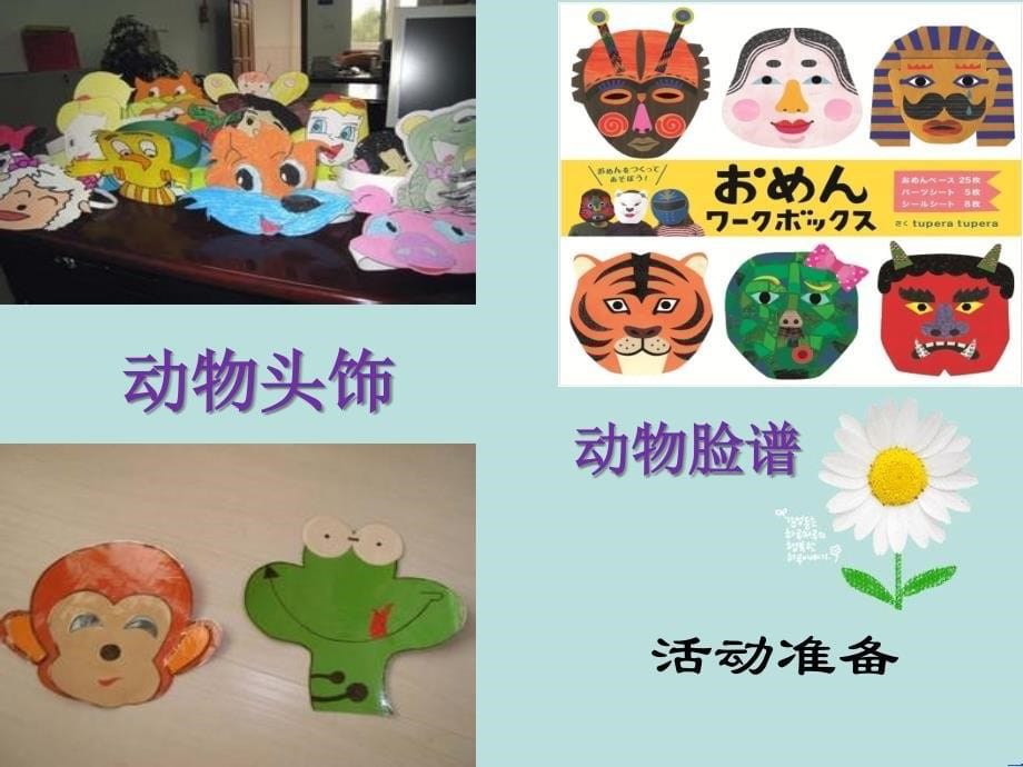 幼儿心理健康心情播报课件_第5页