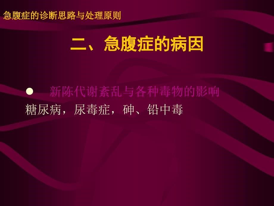 急腹症的诊断鉴别诊断与处理幻灯片新ppt课件_第5页