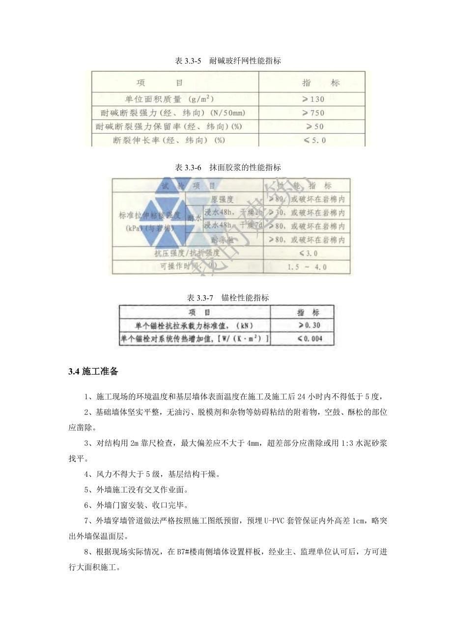 岩棉、挤塑保温板外墙外保温施工方案_第5页