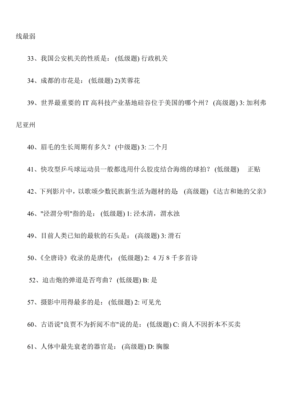 整理推荐最新公务员常识900题_第2页