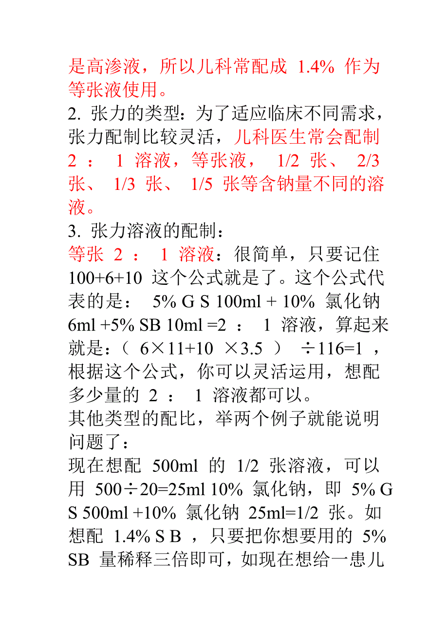 儿科补液基本常识_第2页