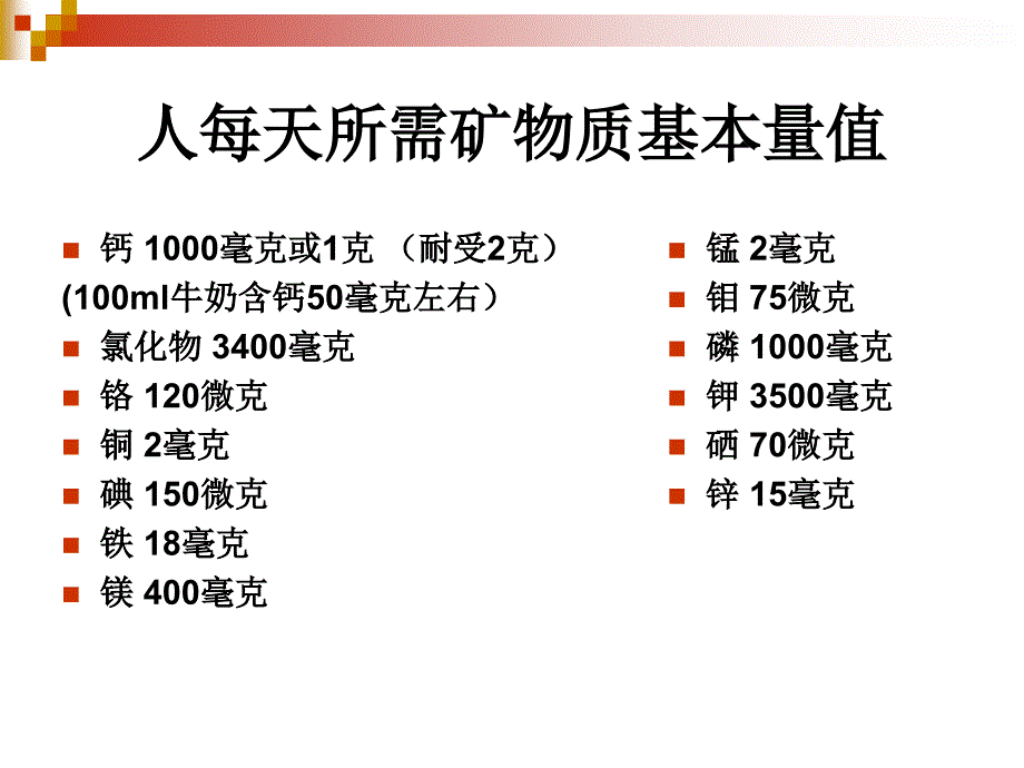 膳食平衡及营养配方（自己整理的安利产品介绍）课件_第4页