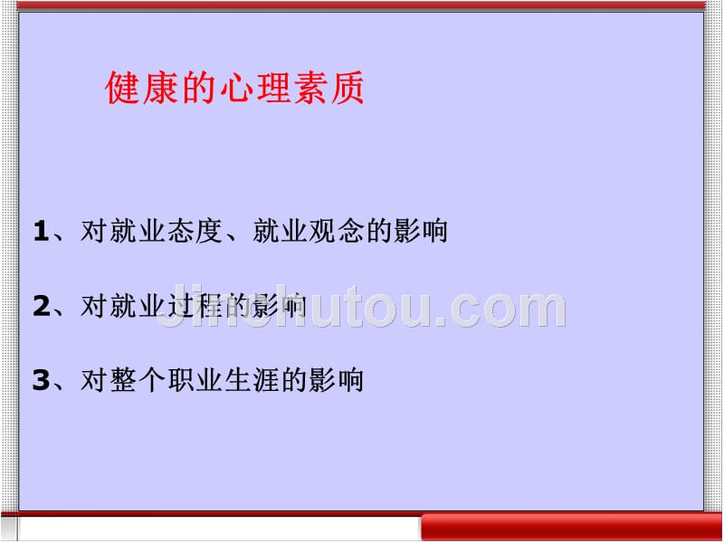 大学生就业观念与就业心理_2课件_第4页